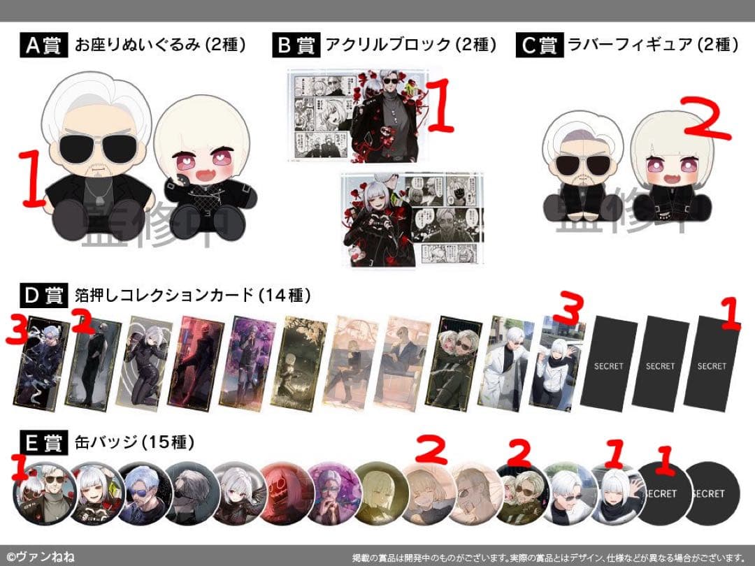 ヴァンねね　一番くじ　まとめ売り