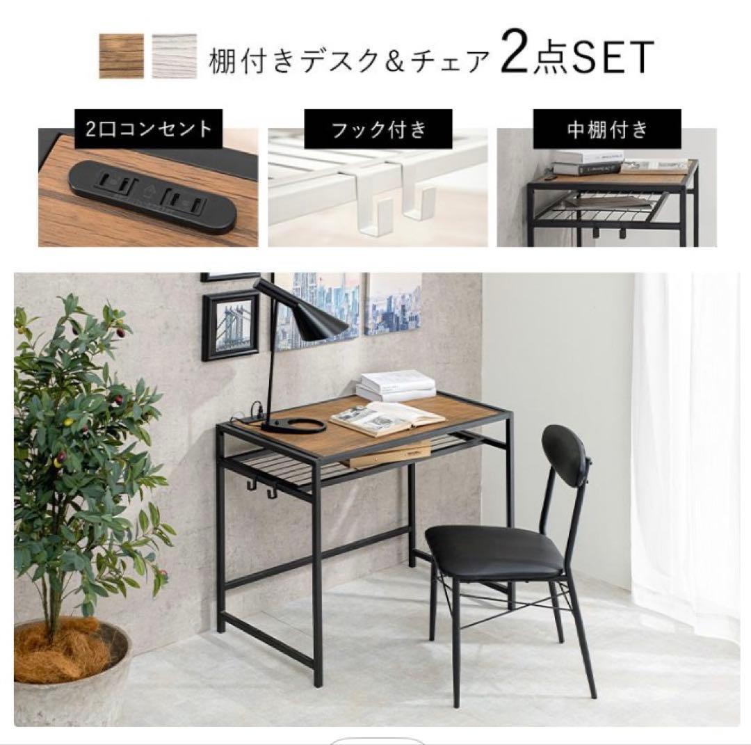 デスクチェアセット 90×50cm