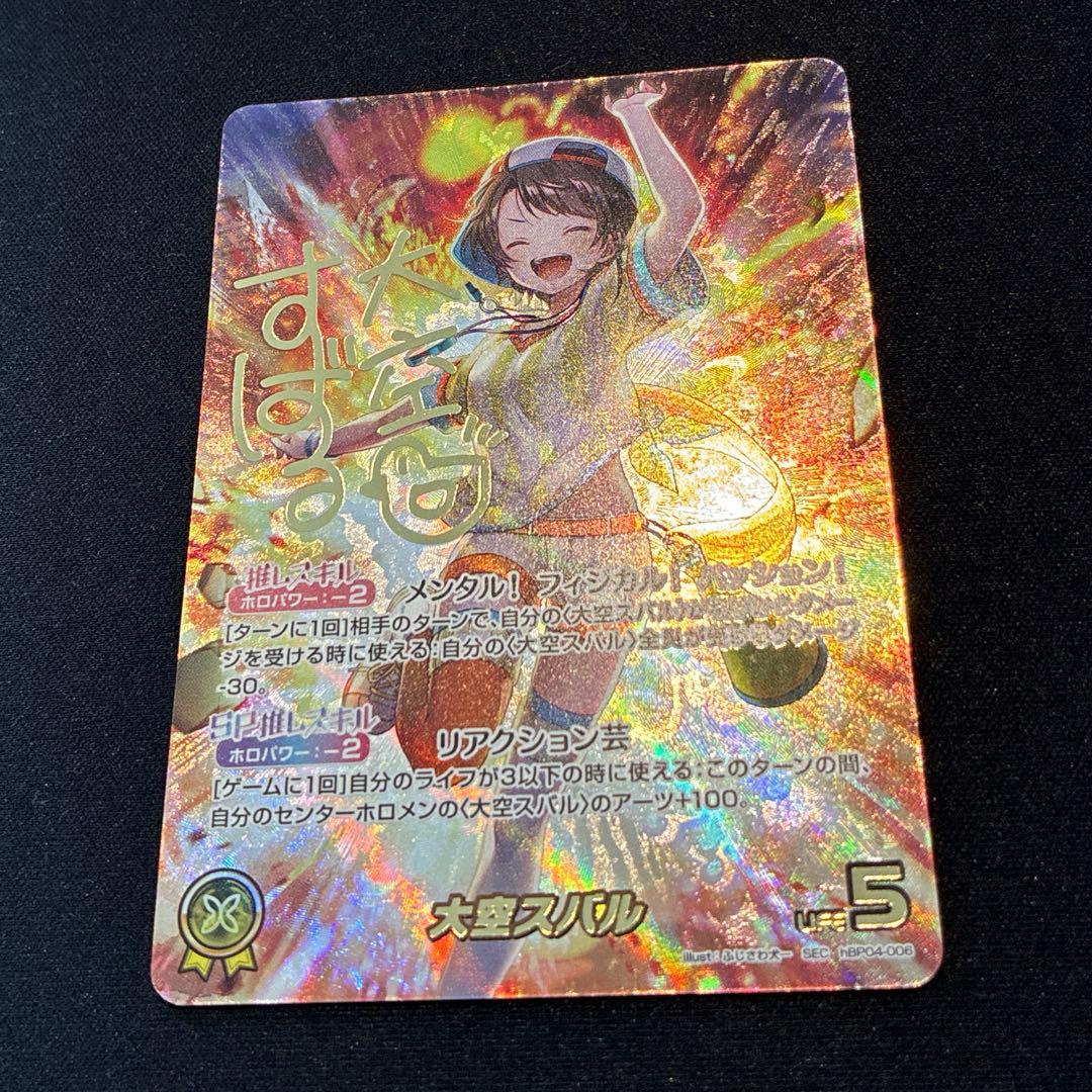 ホロカ　大空スバル　SEC おまけ、大空スバル　R U C 付き