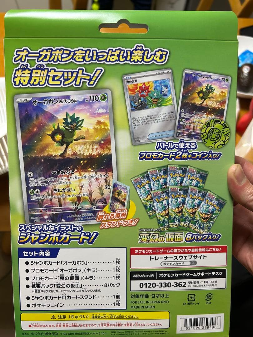 オーガポン ジャンボカードセット 3個