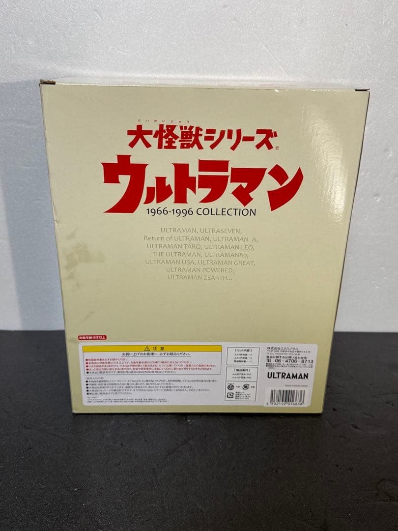 ウルトラマン怪獣 大怪獣シリーズ ソフビ　ウルトラマンタロウ　ムルロア