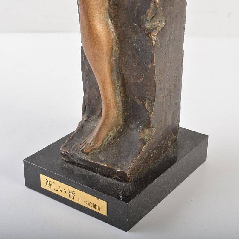 山本眞輔作　ブロンズ像　女性像　新しい暦　約3kg　証付　共箱　U　R7249B