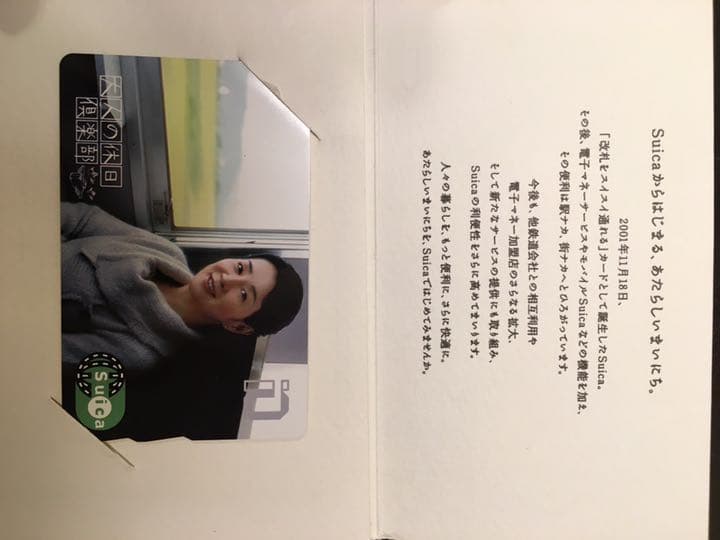 吉永小百合 Suica