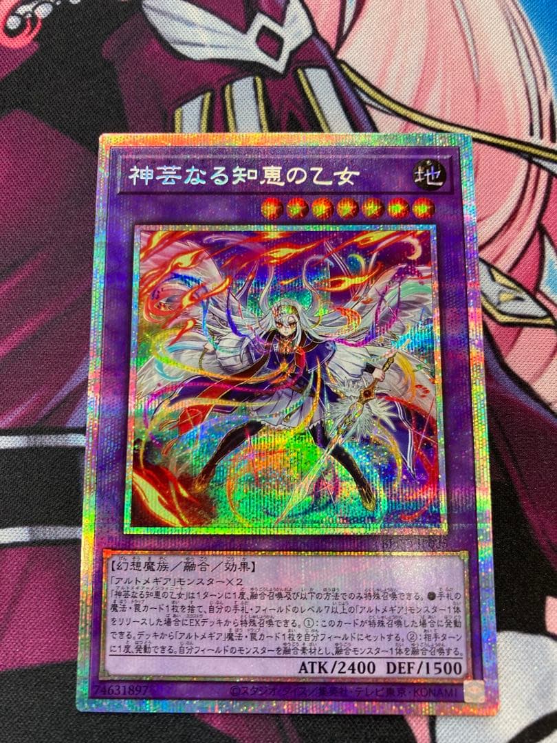 遊戯王 神芸なる知恵の乙女 プリズマ