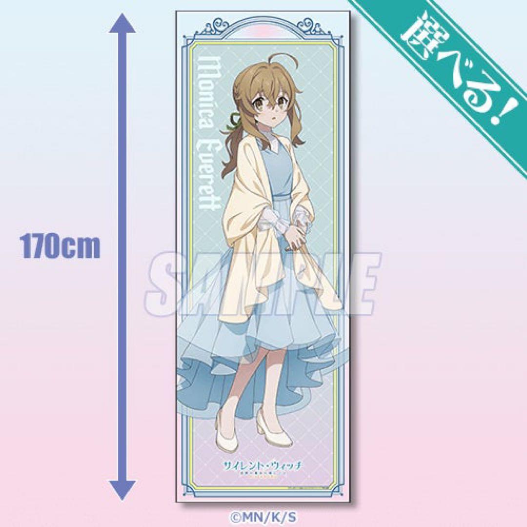 サイレント・ウィッチ くじ S賞 特大布ポスター ドレス モニカ