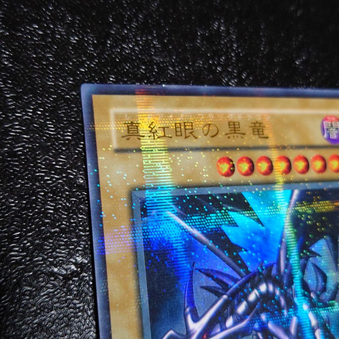 遊戯王　真紅眼の黒龍