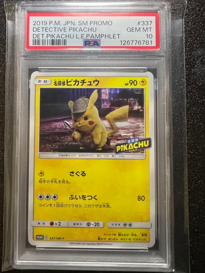 た*く様 PSA10【名探偵ピカチュウ/プロモ】PIKACHU 337/SM-P