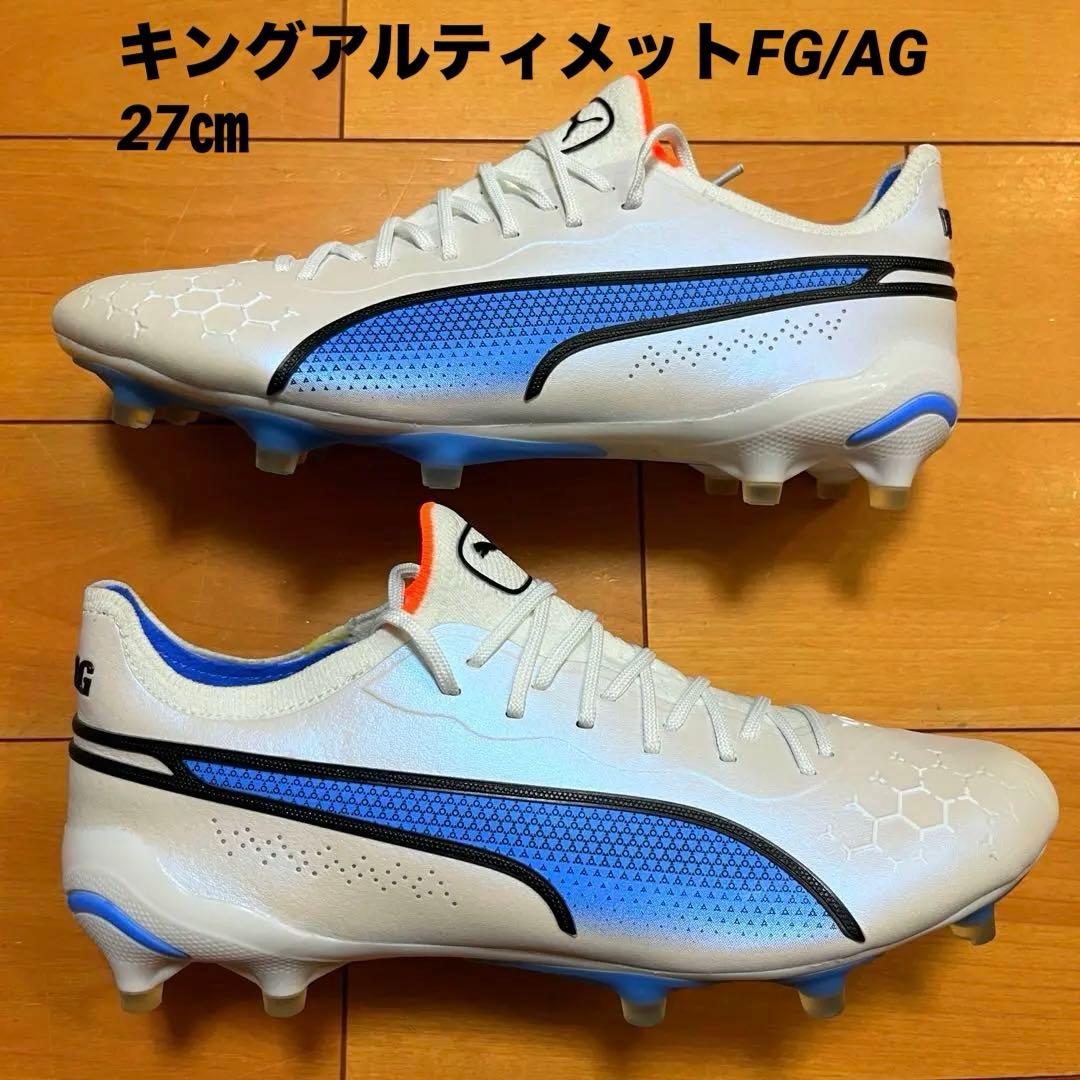 PUMA キングアルティメットFG/AG 27㎝ 新品 送料無料