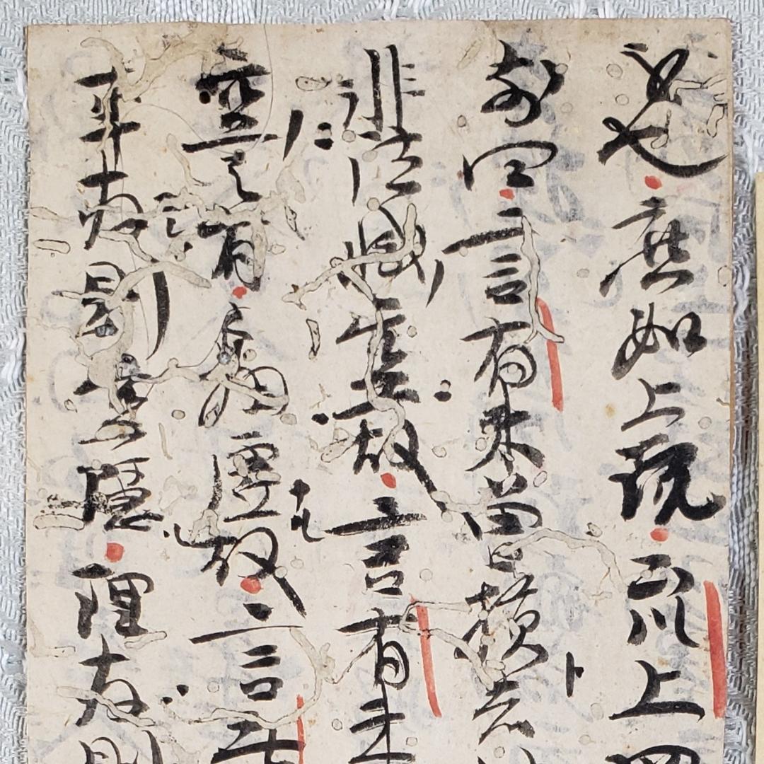 【真蹟】◆『 空也上人 古筆切 』極札添 極書 空也聖人◆検）空海 親鸞