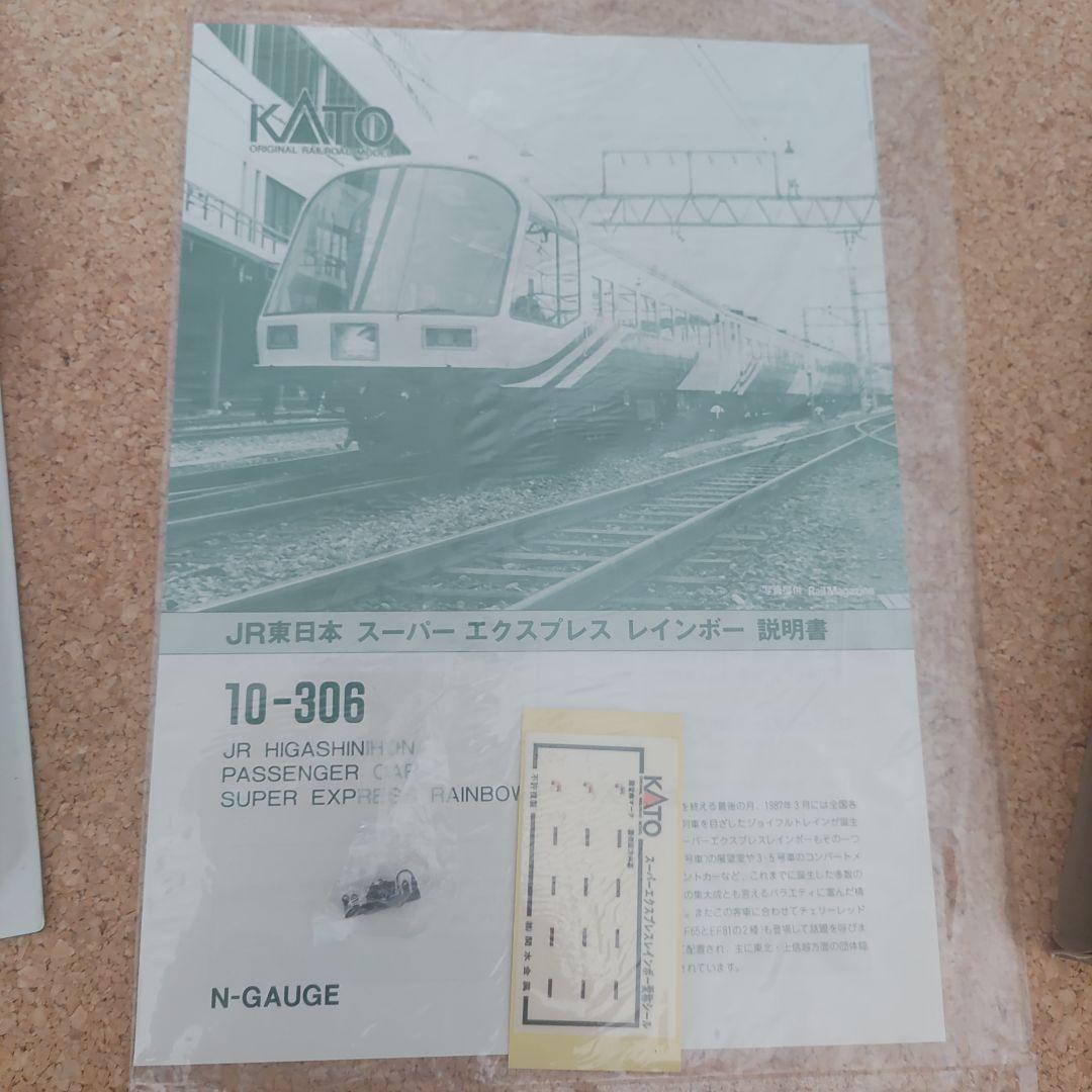 JR東日本スーパーエクスプレス　レインボー