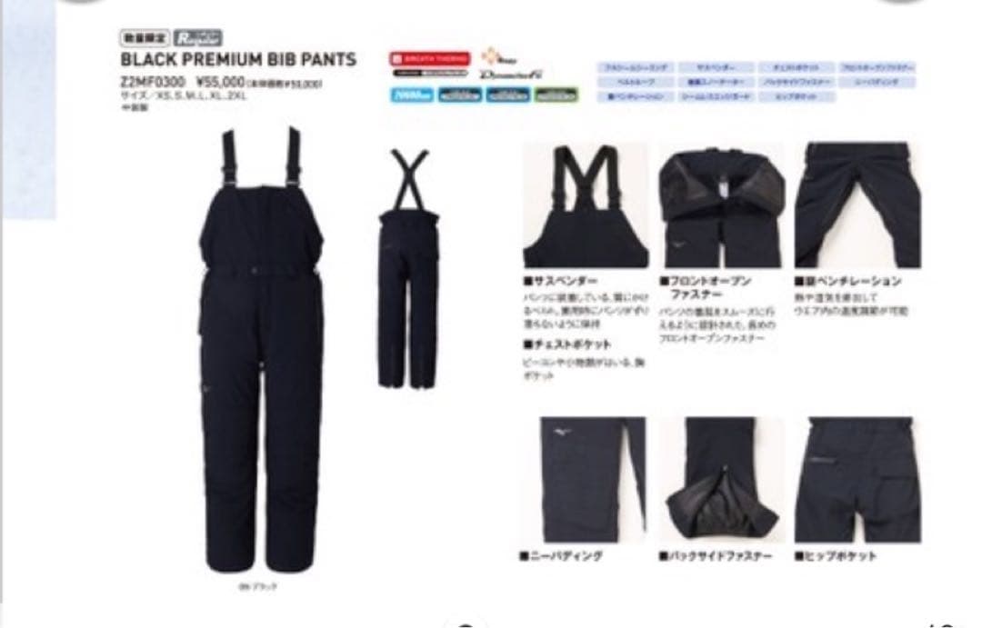 ミズノ　スキーウェアプレミアムビブパンツ