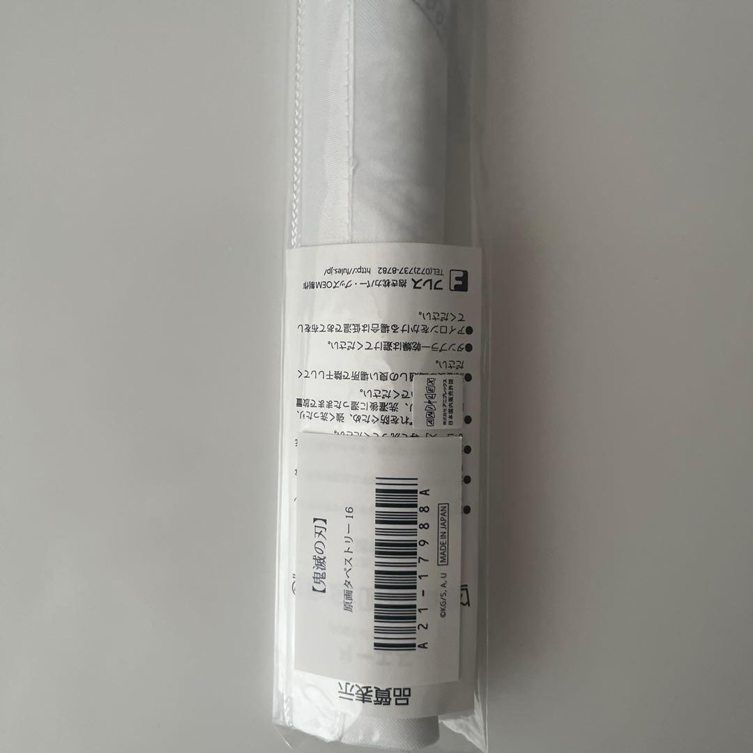 鬼滅の刃 時透無一郎 原画タペストリー 16 刀鍛冶の里編 SMASH