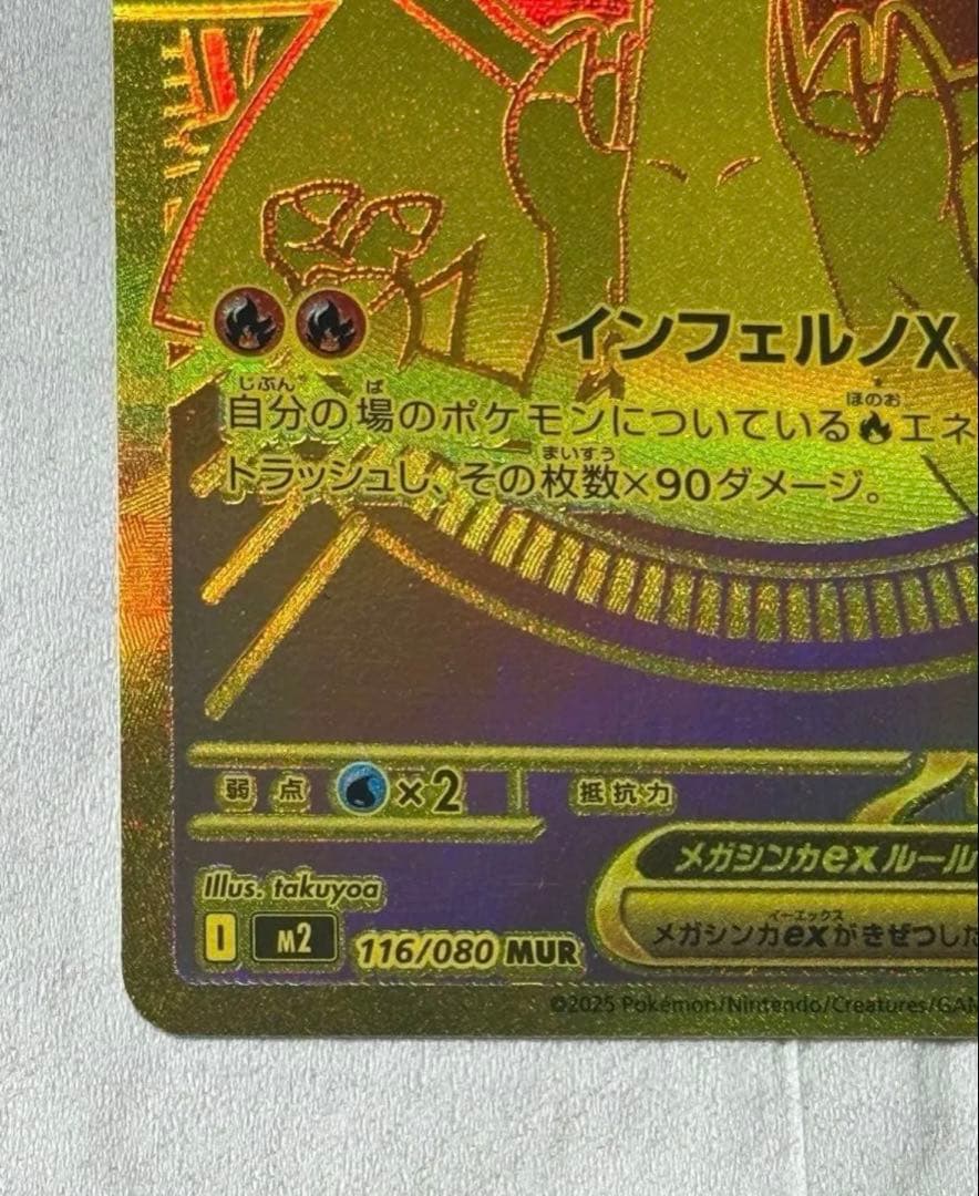 メガリザードンX ex MUR ポケモンカード　インフェルノX