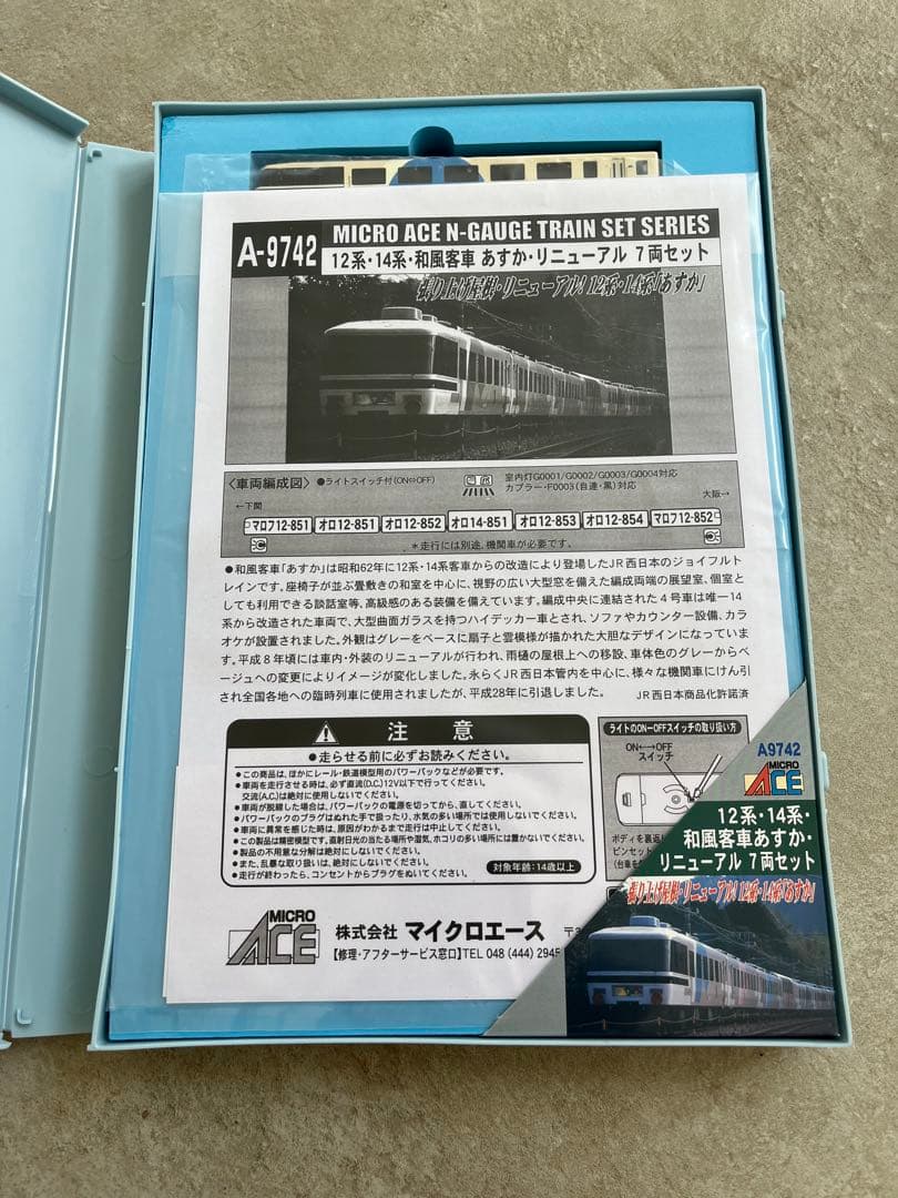 マイクロエース A-9742 和風客車 あすか・リニューアル7両セット