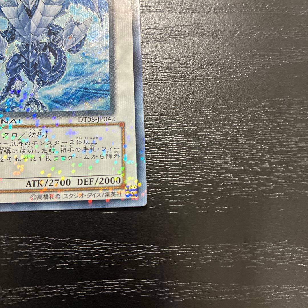 遊戯王　氷結界の龍トリシューラ　シークレットレア1枚【DT版】