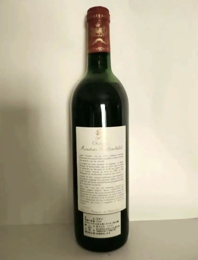 シャトームートンロートシルト 1990 750ml 未開栓