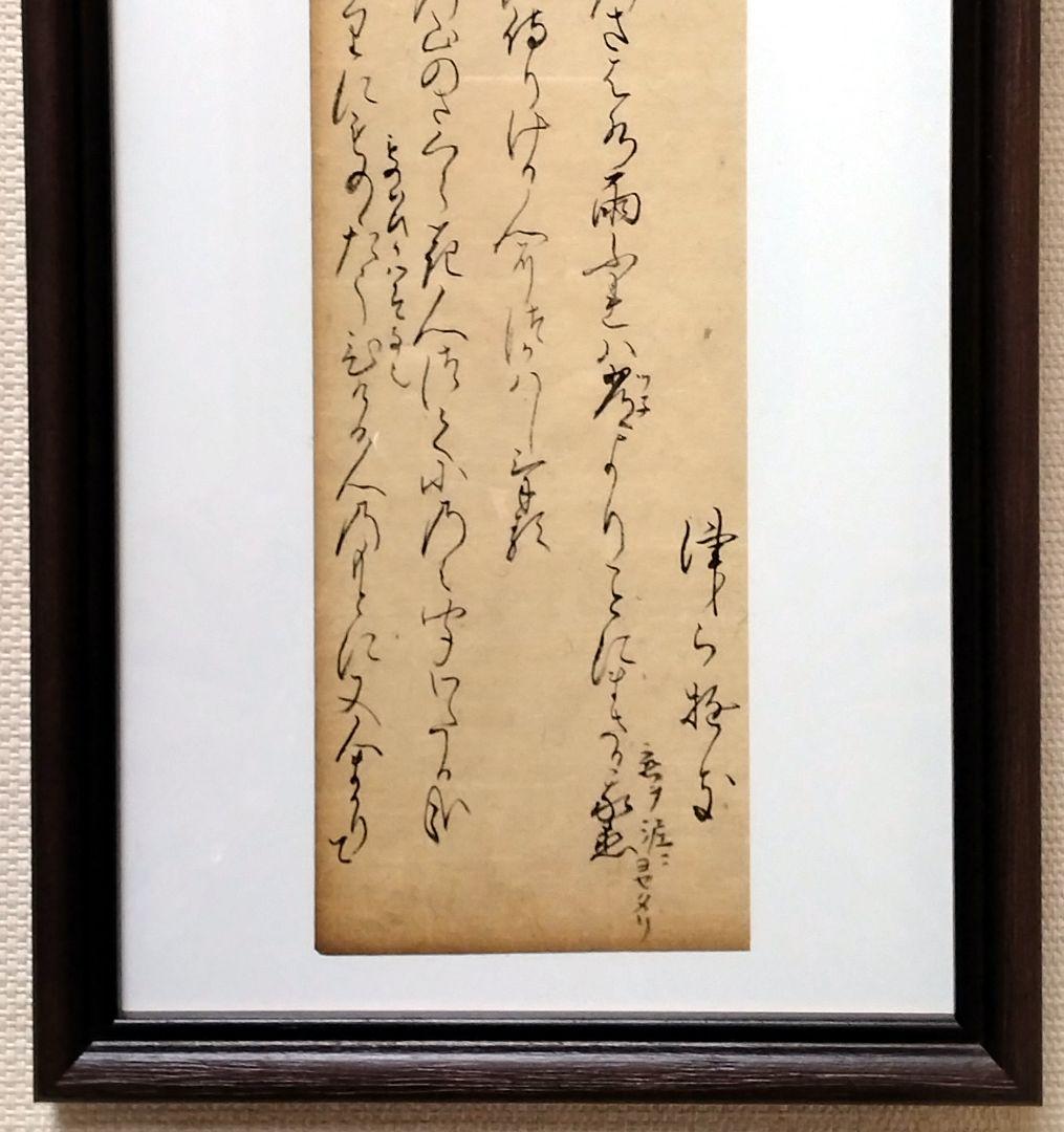 【古今和歌集587-588】紀貫之 古筆切 伊達家由来 茶道茶の湯恋歌