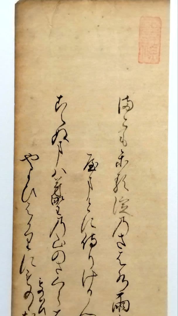 【古今和歌集587-588】紀貫之 古筆切 伊達家由来 茶道茶の湯恋歌