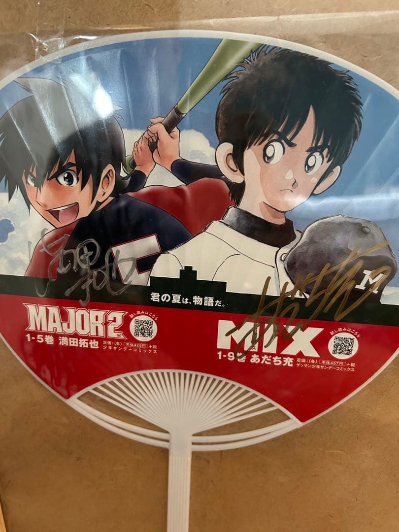 満田拓也、あだち充サイン入りうちわ