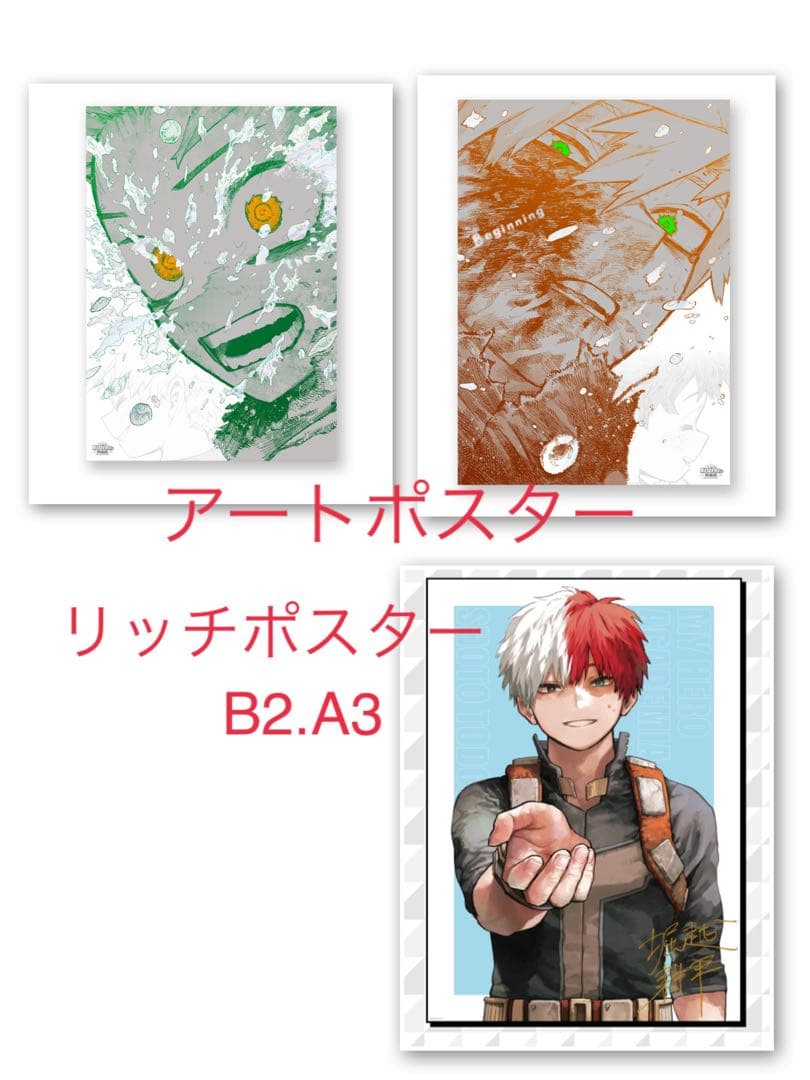 ヒロアカ　リッチポスター　アートポスター