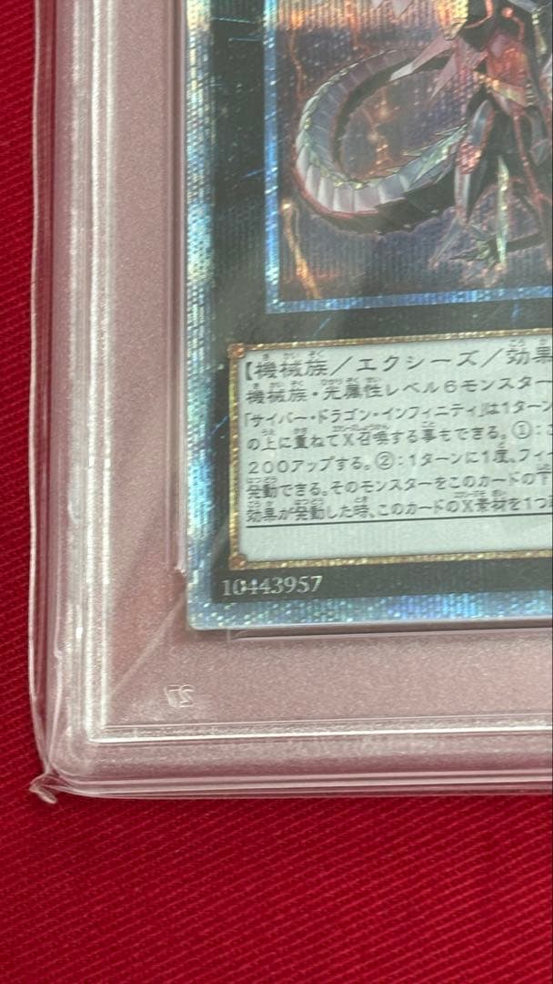 遊戯王 サイバードラゴン インフィニティ PSA 10 20th