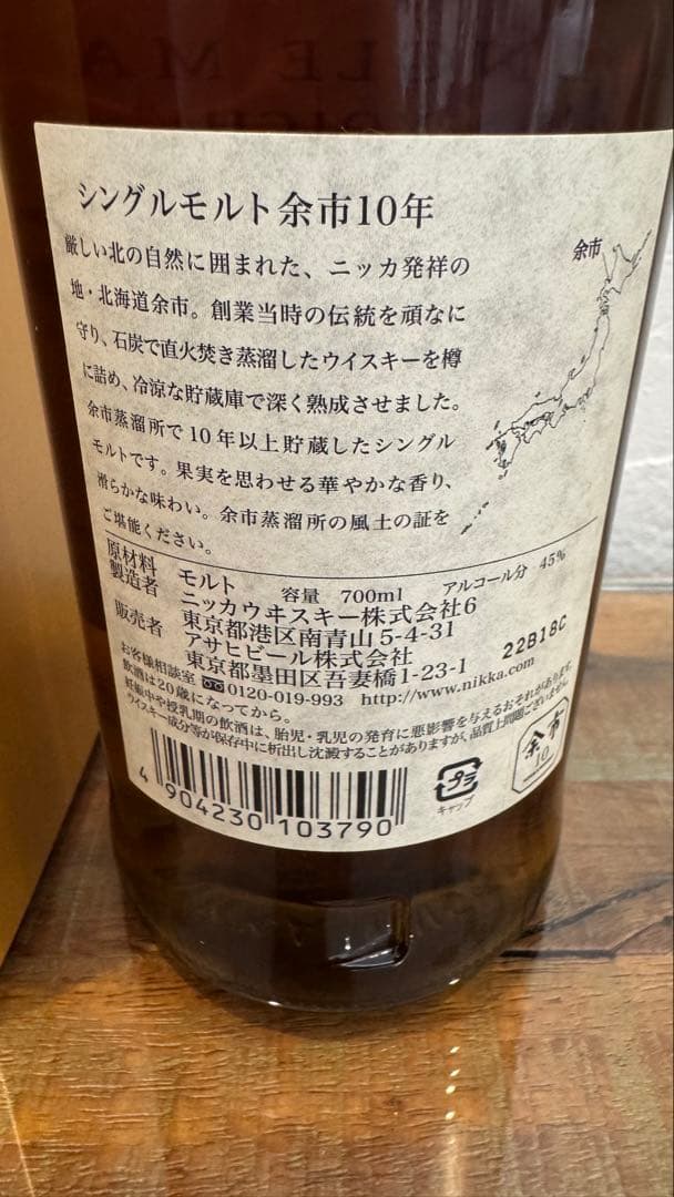 ニッカウイスキー シングルモルト 余市 10年 700ml