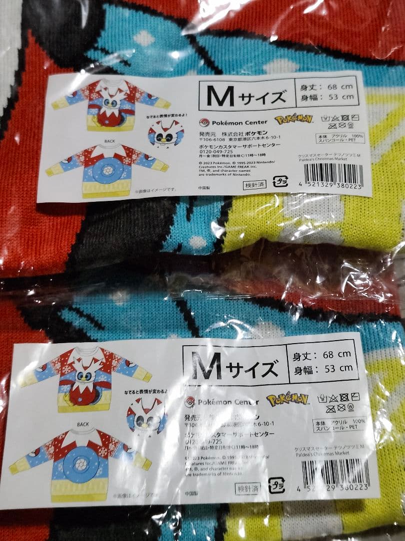 ポケモンセンター クリスマスセーター テツノツツミ Ｍサイズ 2着セット