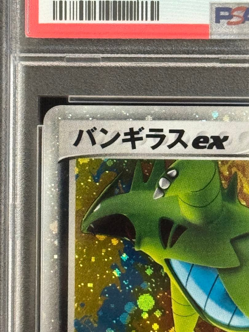 PSA10 バンギラスex ☆ PCG 金の空、銀の海 093/106 1ED