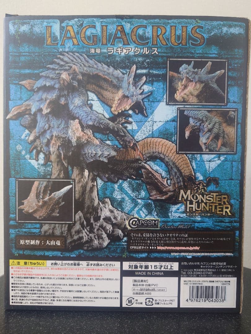 【開封品】クリエイターズモデル モンスターハンター 冥海竜 ラギアクルス希少種