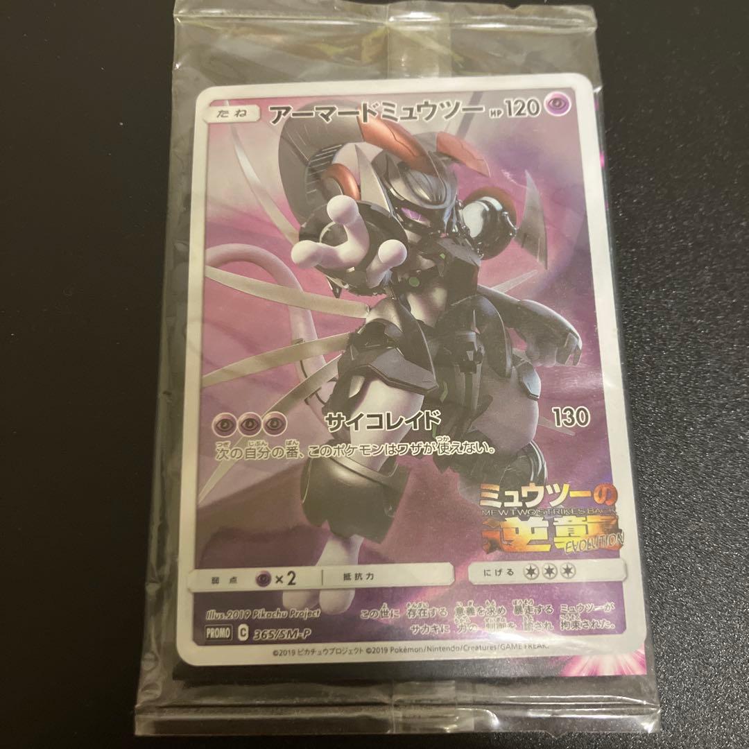 アーマードミュウツー 新品 未開封