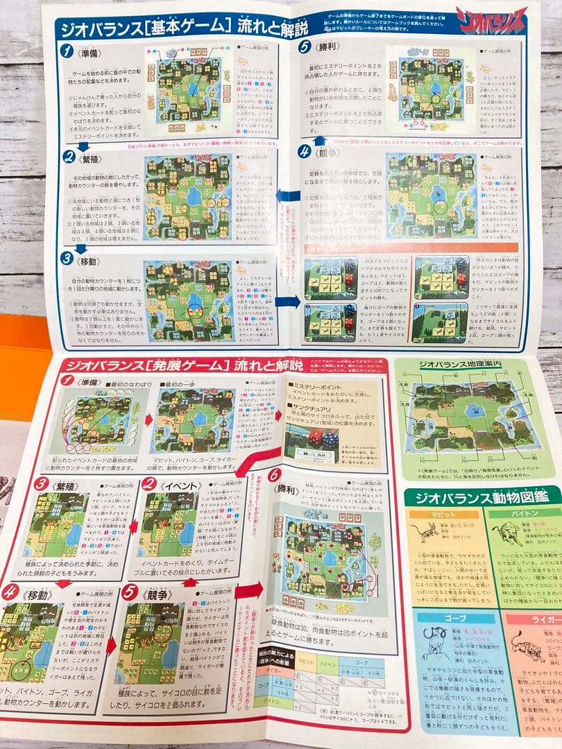 チャレンジ自然探検ゼミ　かんがえる図鑑　すごろく