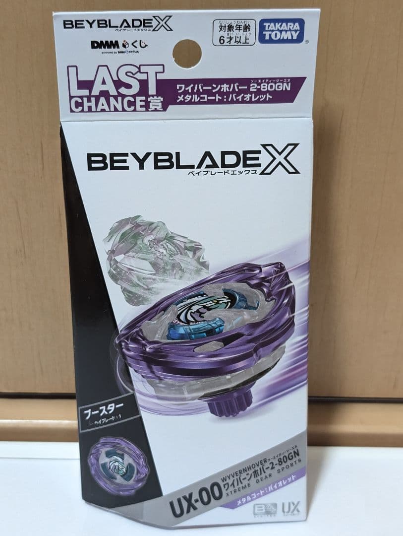 DMMくじ ベイブレードX ラストチャンス賞 ワイバーンホバー2-80GN