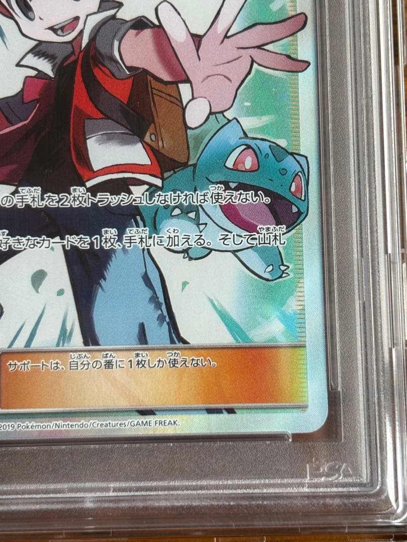 レッドの挑戦 SR PSA10 TAG TEAM GXタッグオールスターズ