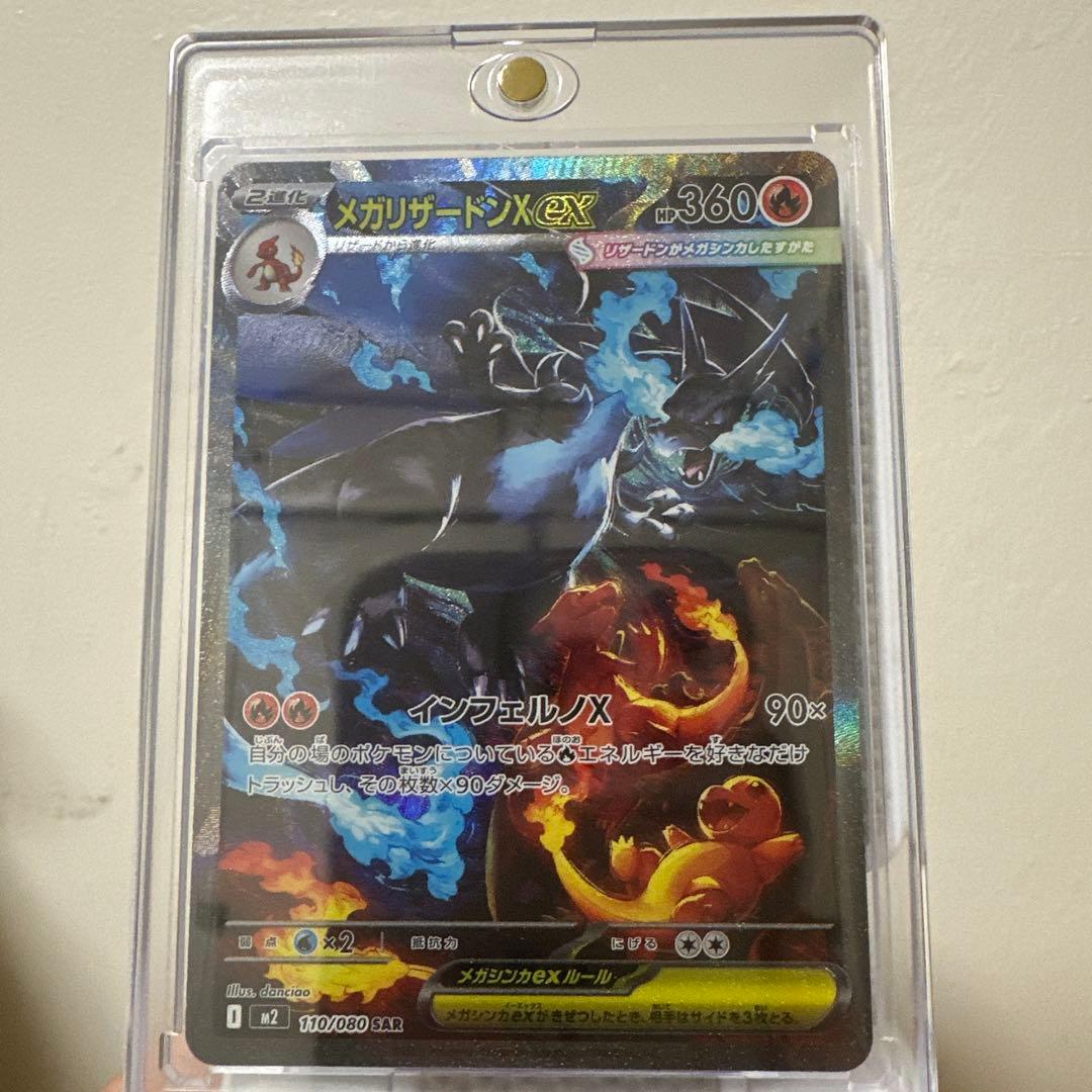 メガリザードンX EX 360 SR