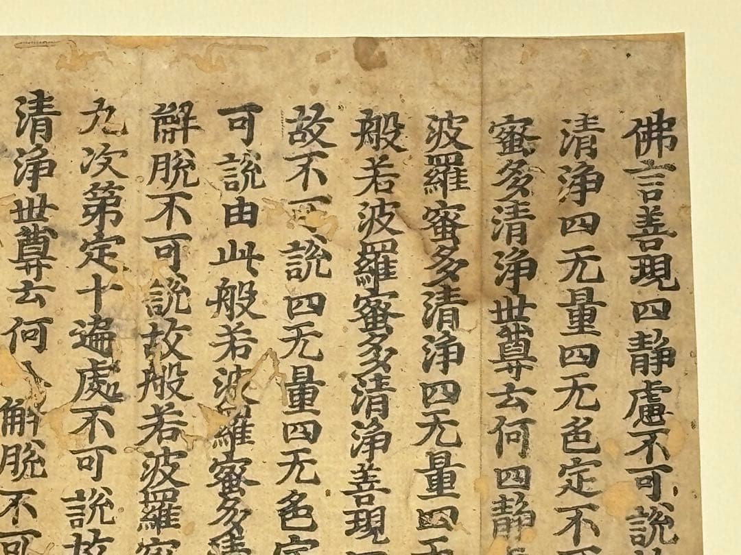 「白山神社版 大般若経」古版経 二十行一紙|和本 古典籍 お経 経典 仏教美術