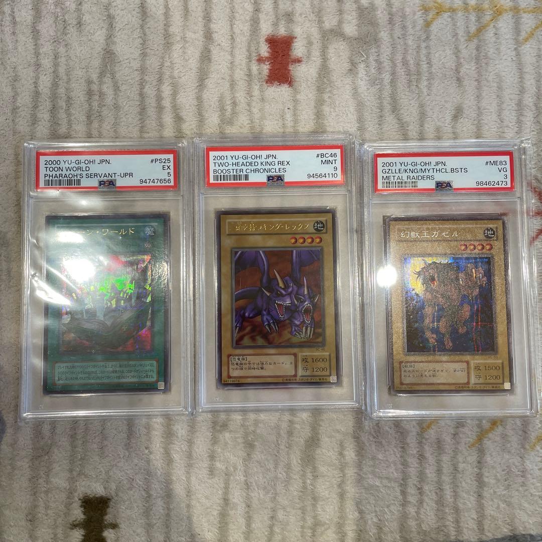 遊戯王　PSA鑑定品　3枚セット