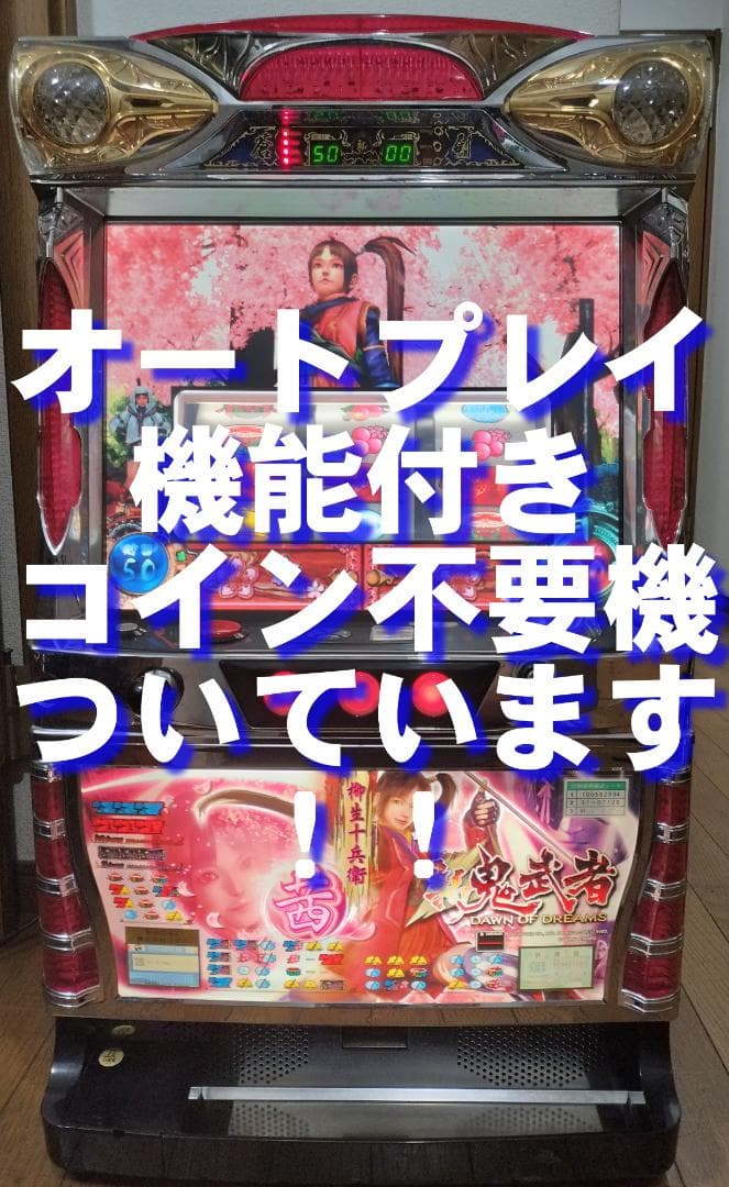 【パチスロ実機】ロデオ★新鬼武者（茜パネル）【オートプレイ付不要機付】