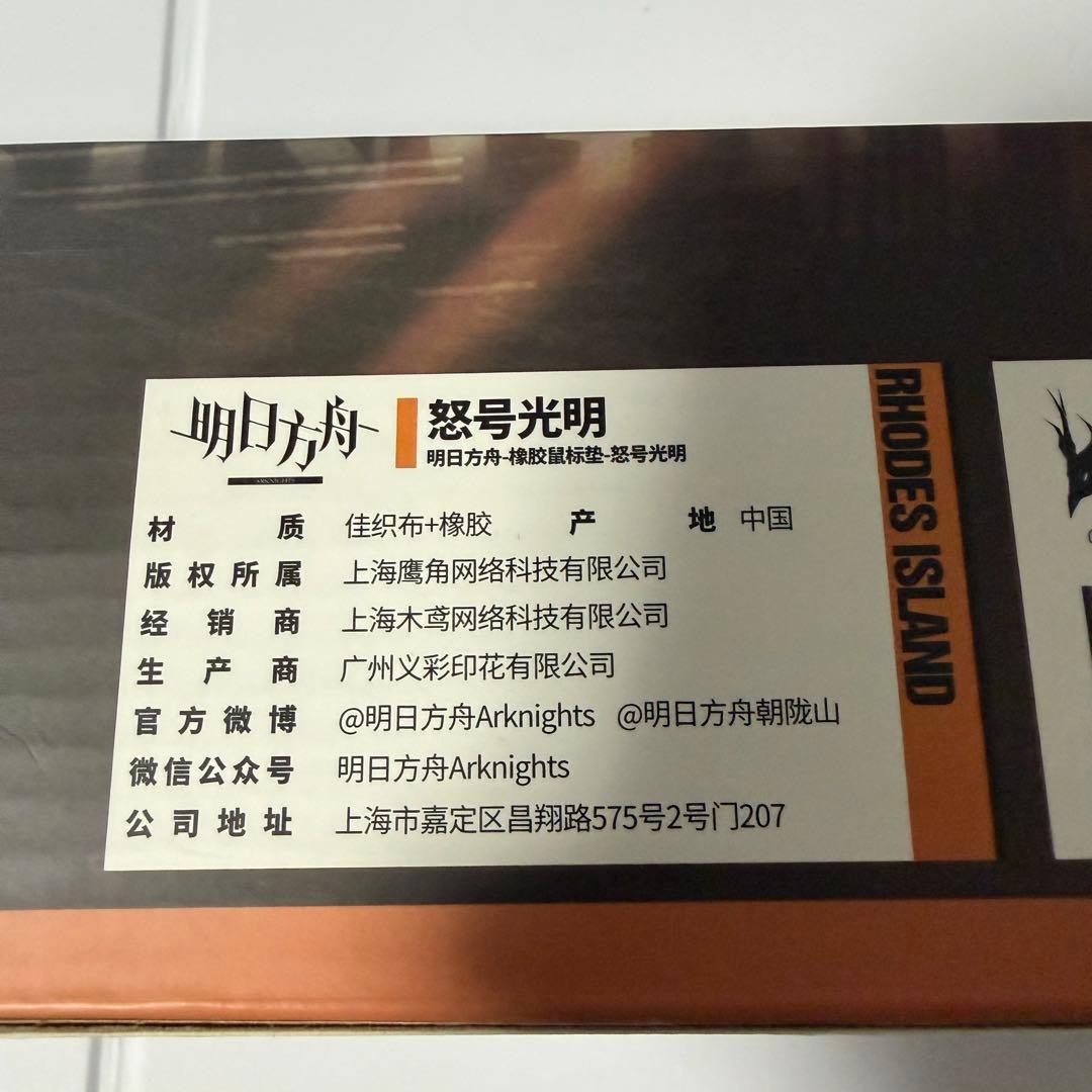 アークナイツ 怒号光明 マウスパッド