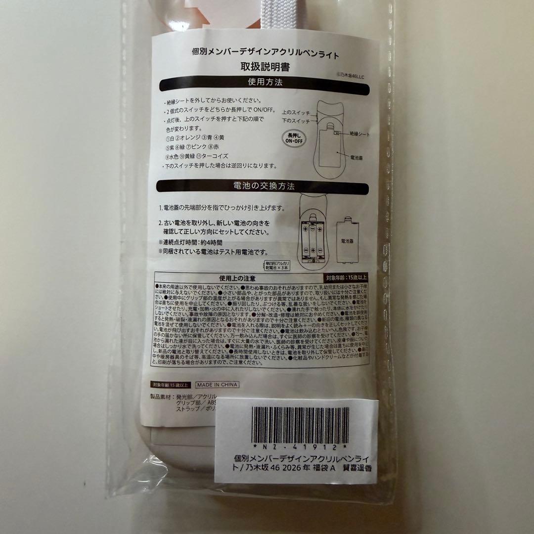 乃木坂46 賀喜遥香 2026年 福袋 Luckybag ペンライト