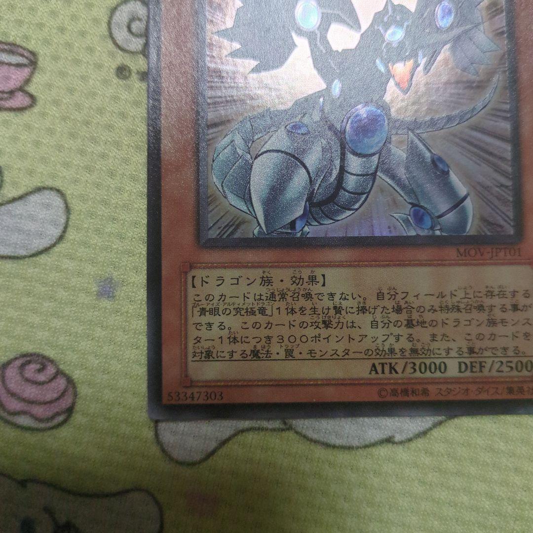 青眼の光龍 台湾試写 スーパーレア 限定500枚