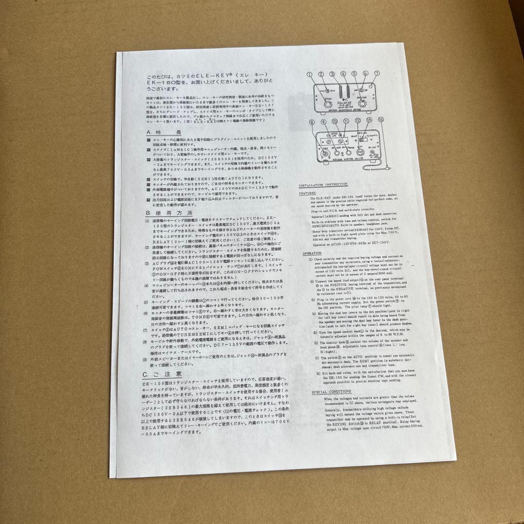 EK-150 カツミ エレキー