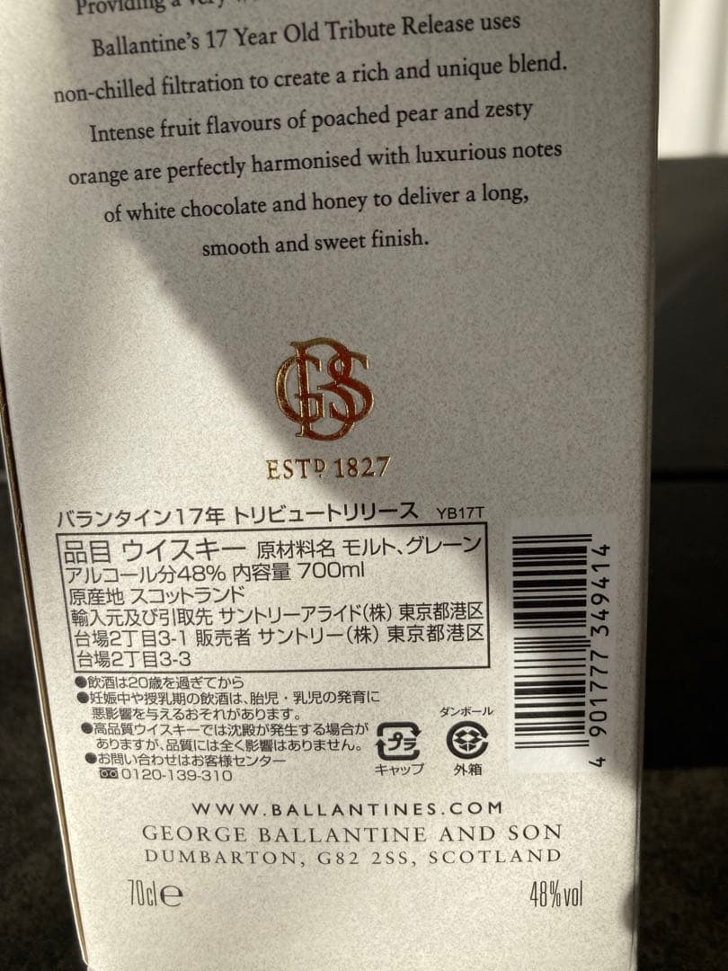 [新品] Ballantine's 17年 トリビュートリリース 700ml