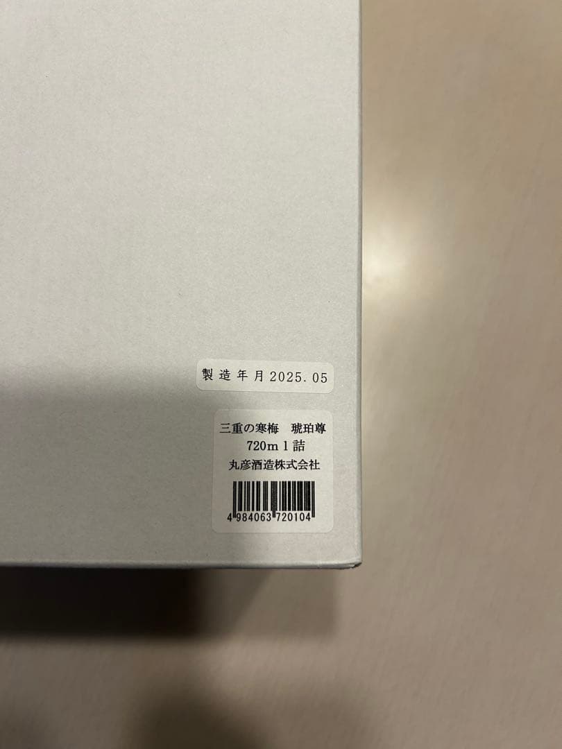 年末年始のご贈答に！三重の寒梅 琥珀尊 720ml 木箱入り