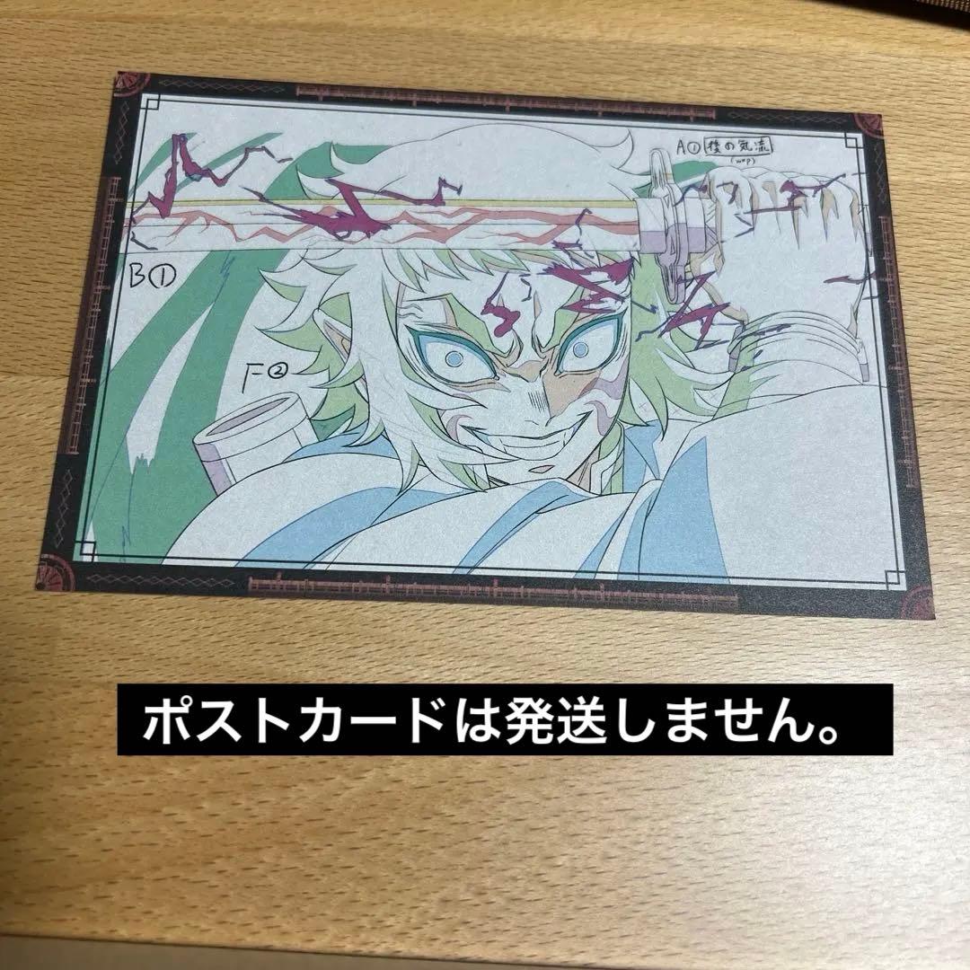 鬼滅の刃 お楽しみくじ wチャンス賞 ポスター 獪岳 D