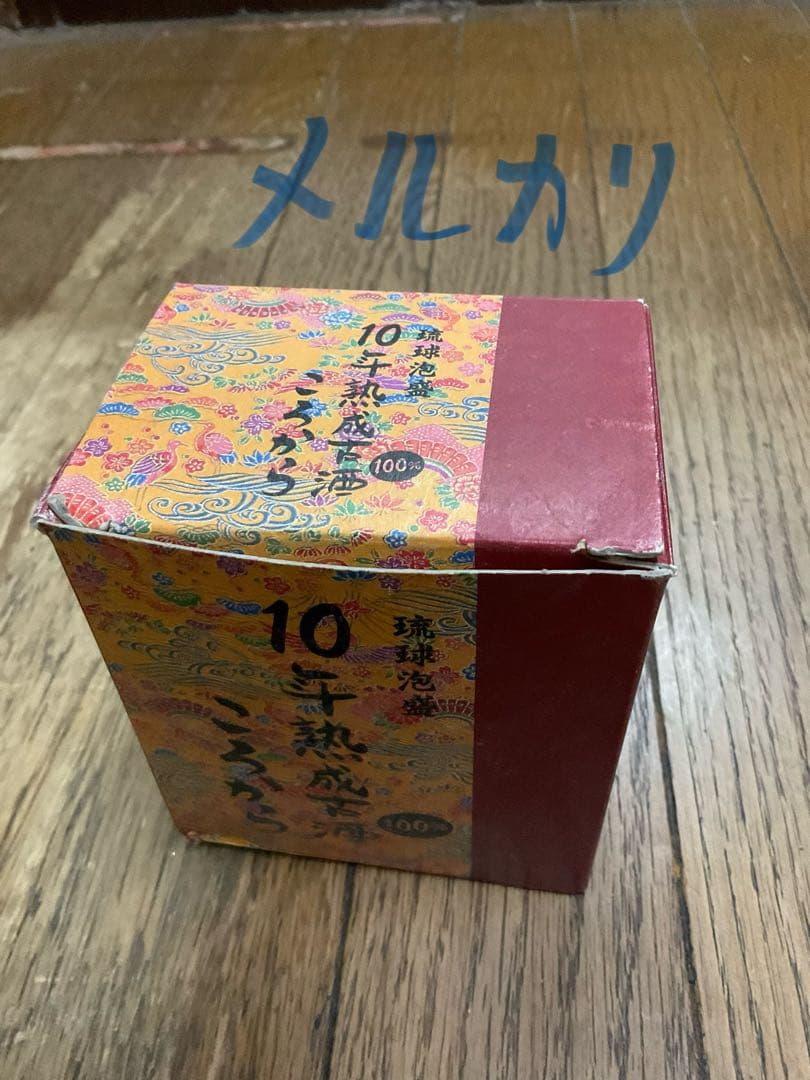 琉球泡盛／10年熟成古酒・「ころから」。神村酒造。アルコール度数35°150mℓ