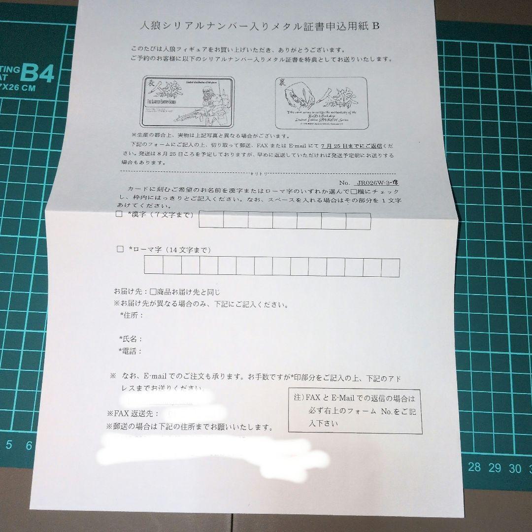 人狼　首都警特機隊突入隊員 92式特殊装甲服　フィギュア