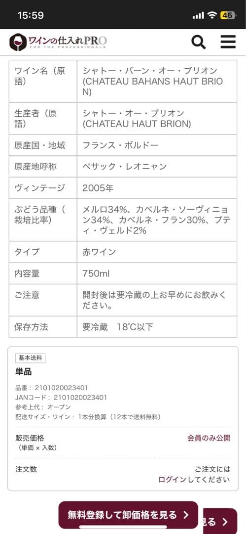 シャトー バーン オーブリオン 2005　PP93