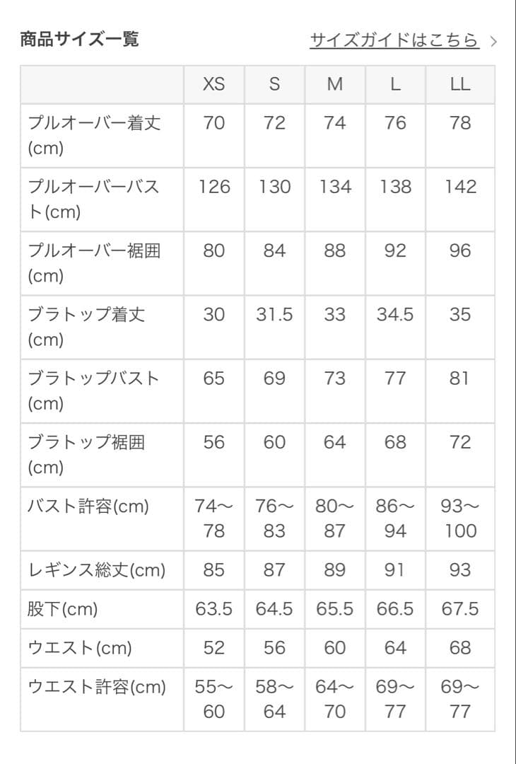 【SUKALA】プルオーバー付きブラ＆レギンスセットアップ Sサイズ