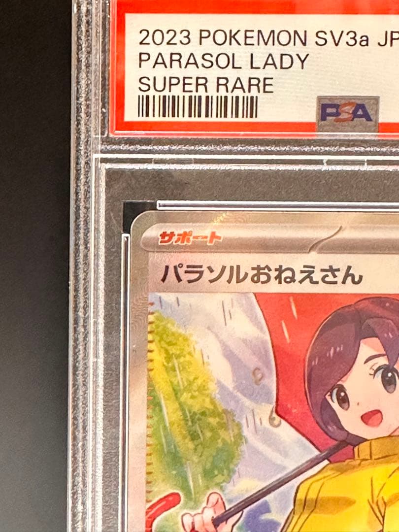 【PSA10】パラソルおねえさん SR