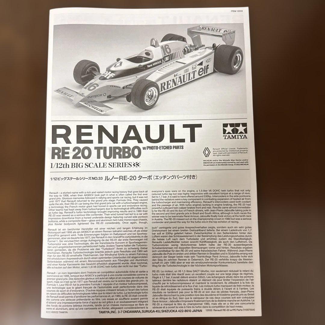 タミヤ　RENAULT ルノーRE20 ターボ　1/12